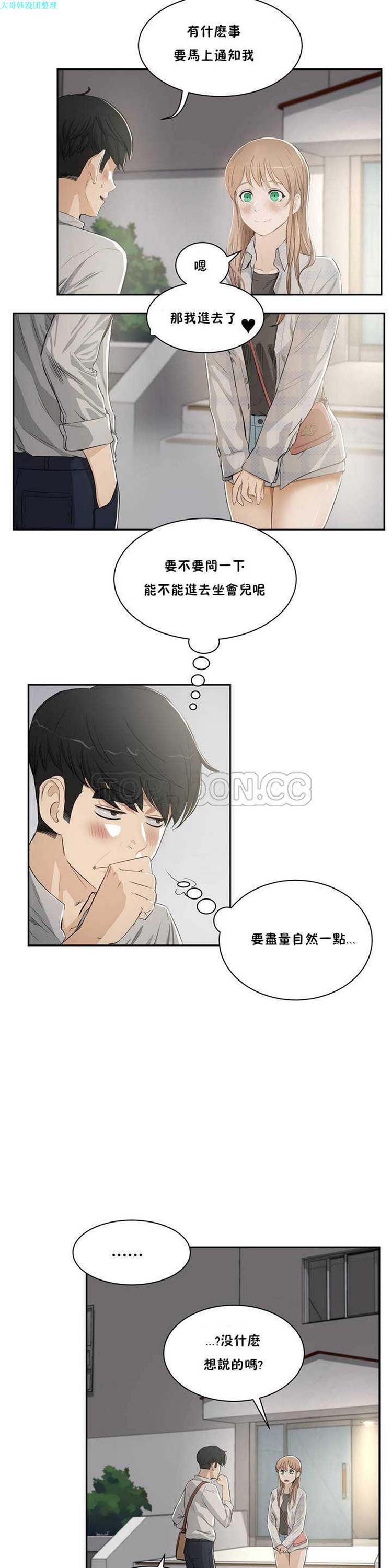 性教育 第3话 第13页
