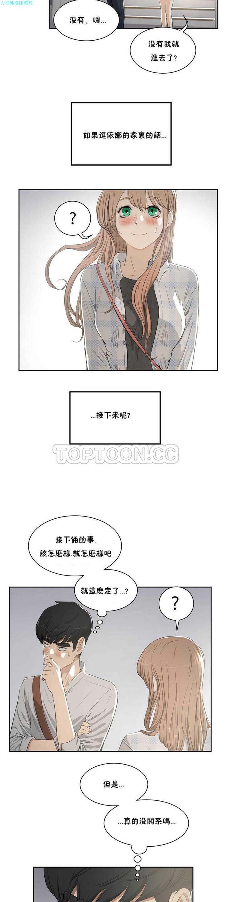 性教育 第3话 第14页