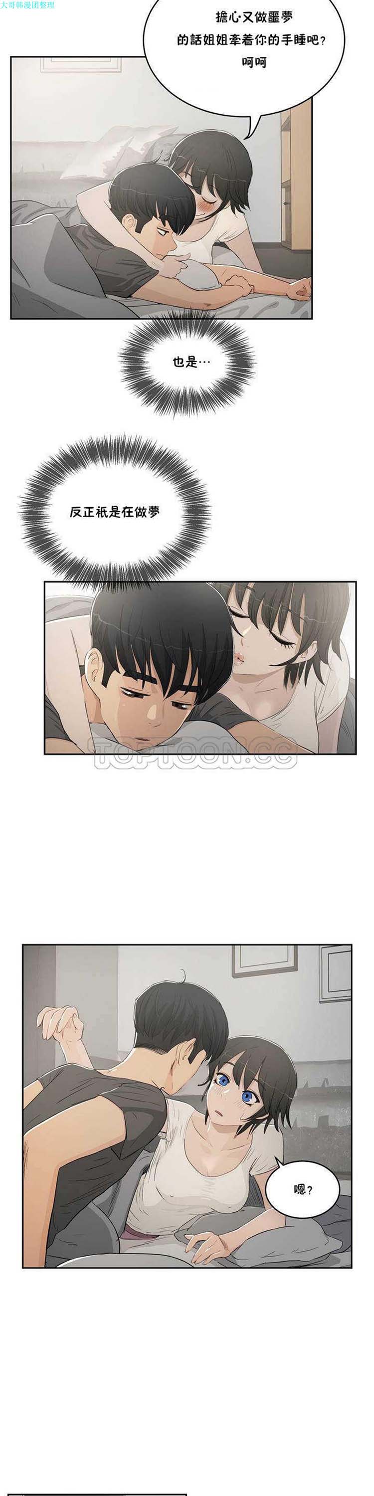 性教育 第3话 第22页