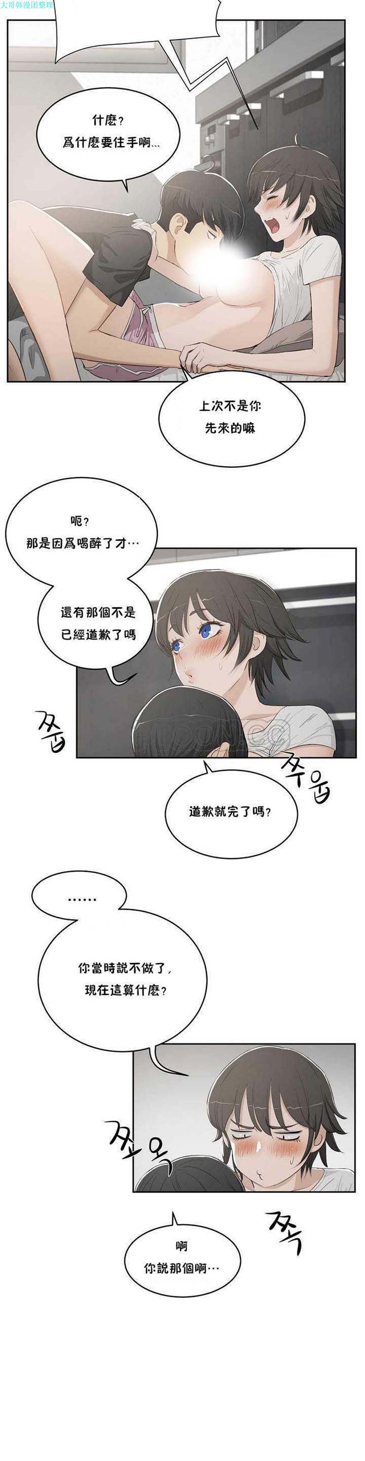 性教育 第3话 第26页