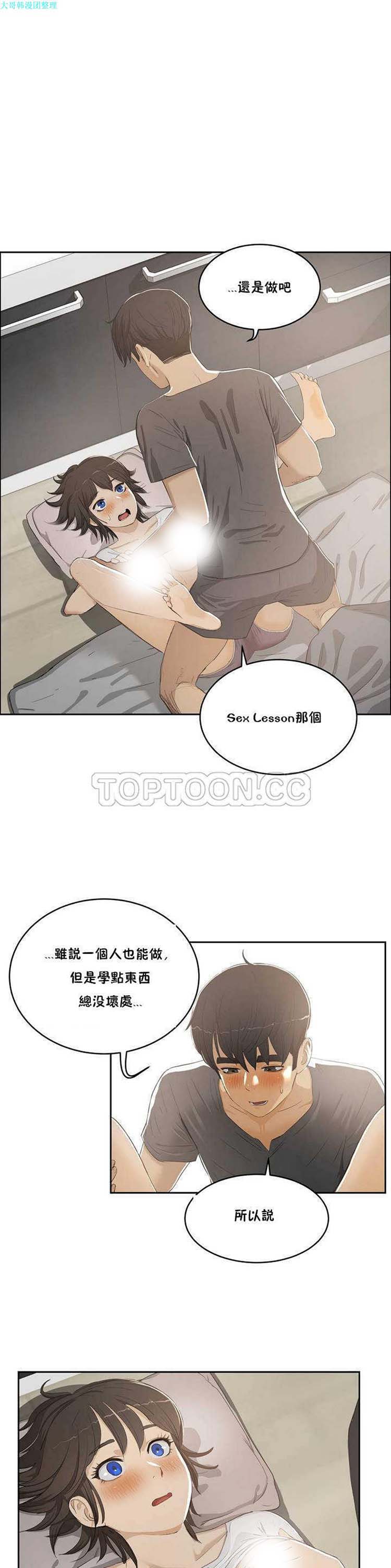 性教育 第3话 第27页