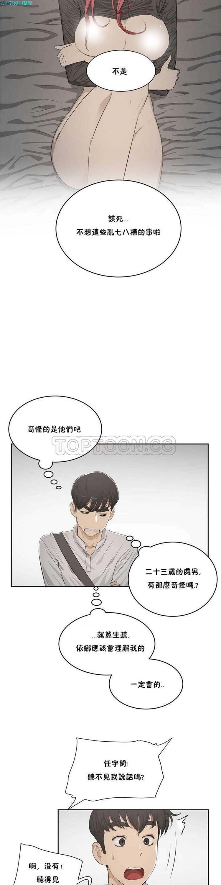性教育 第3话 第16页
