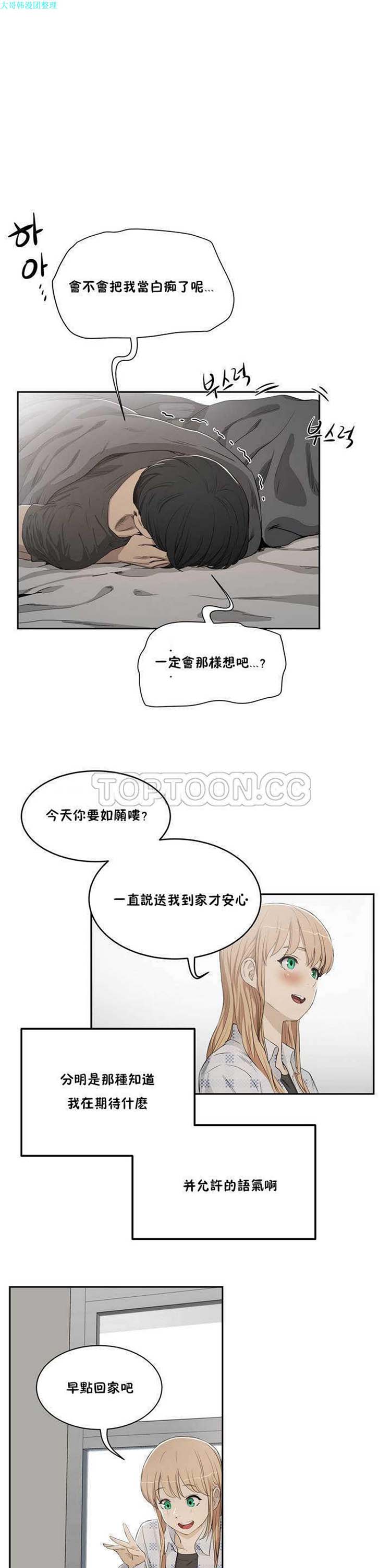性教育 第3话 第18页