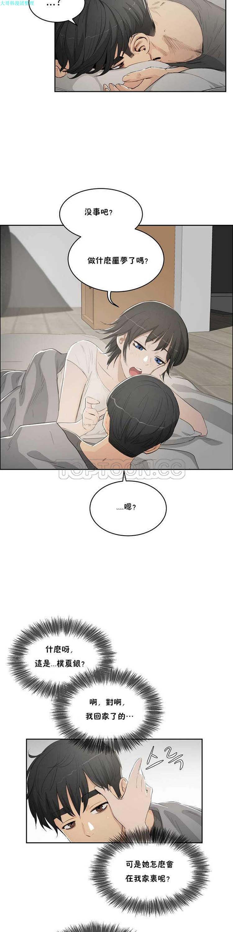 性教育 第3话 第20页