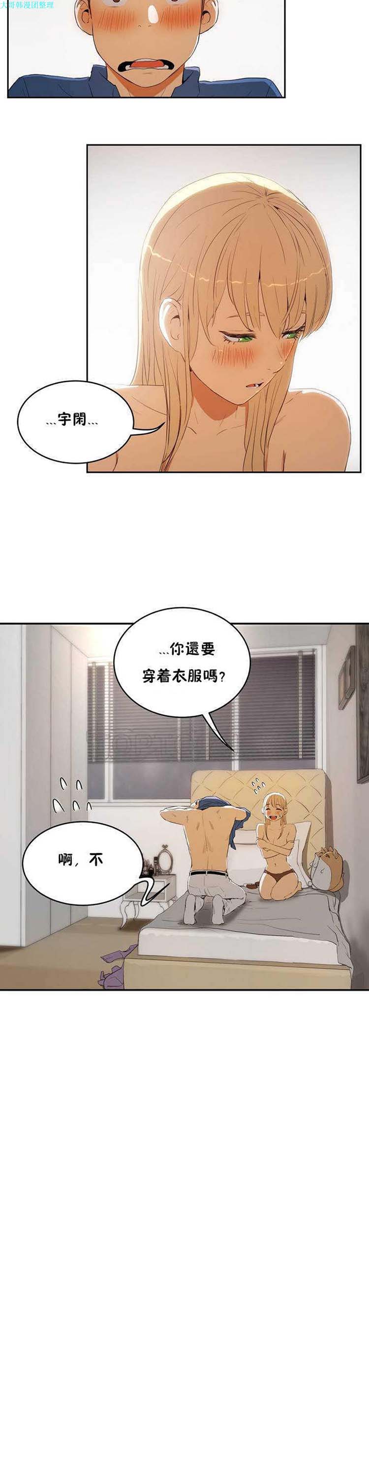 性教育 第7话 第16页