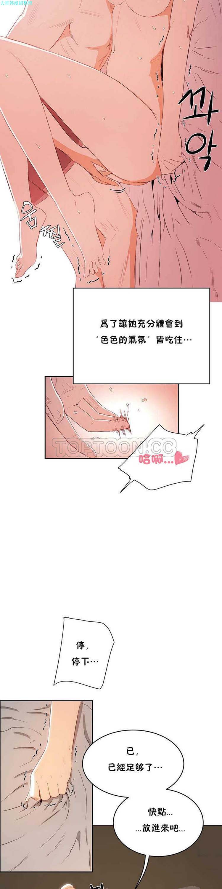 性教育 第7话 第24页