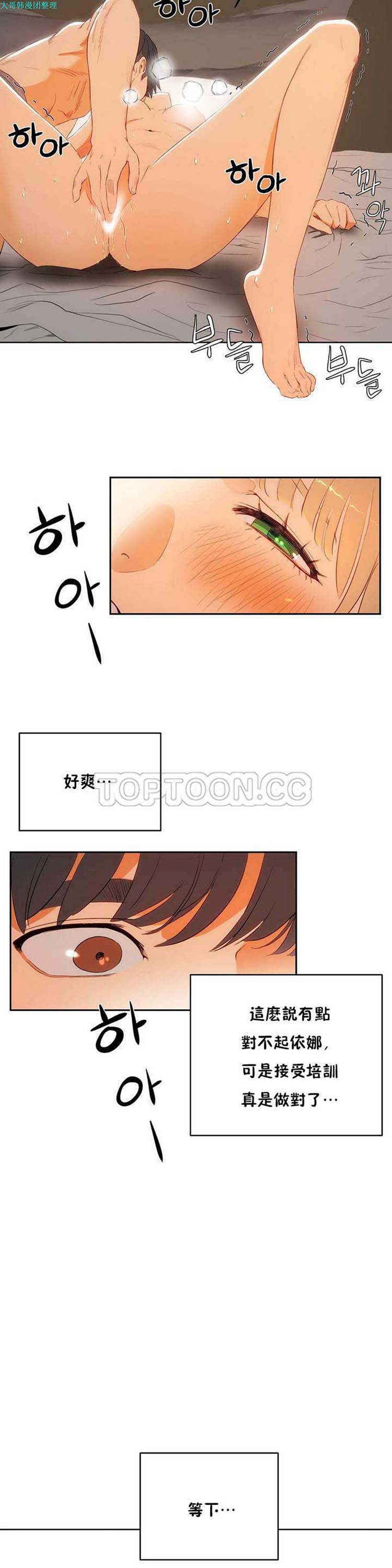 性教育 第7话 第25页