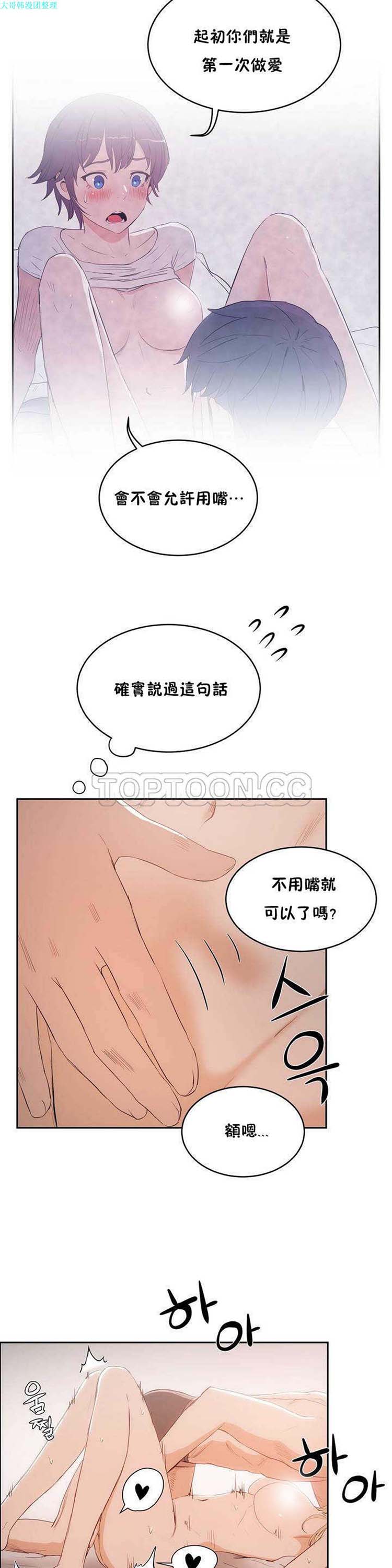 性教育 第7话 第21页