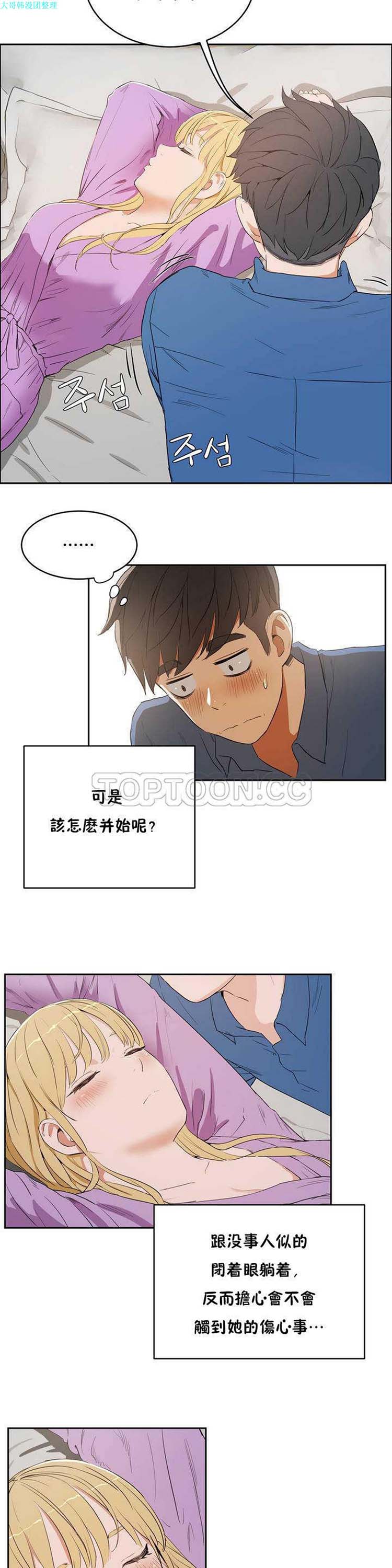 性教育 第7话 第9页