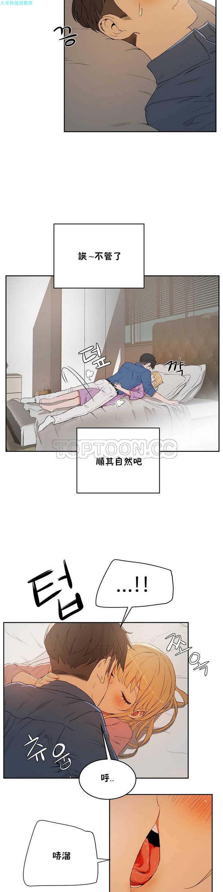 性教育 第7话 第11页