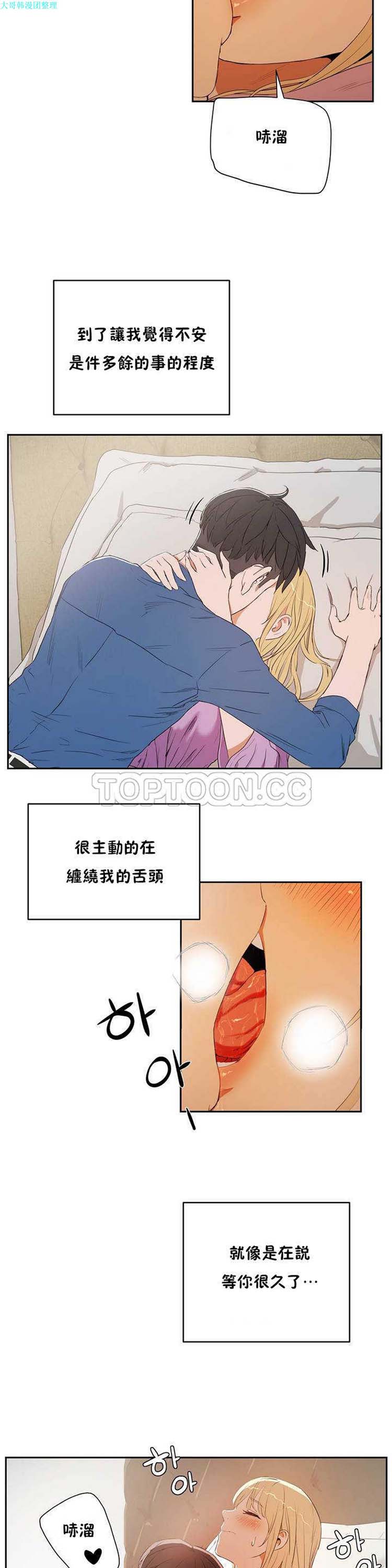 性教育 第7话 第12页