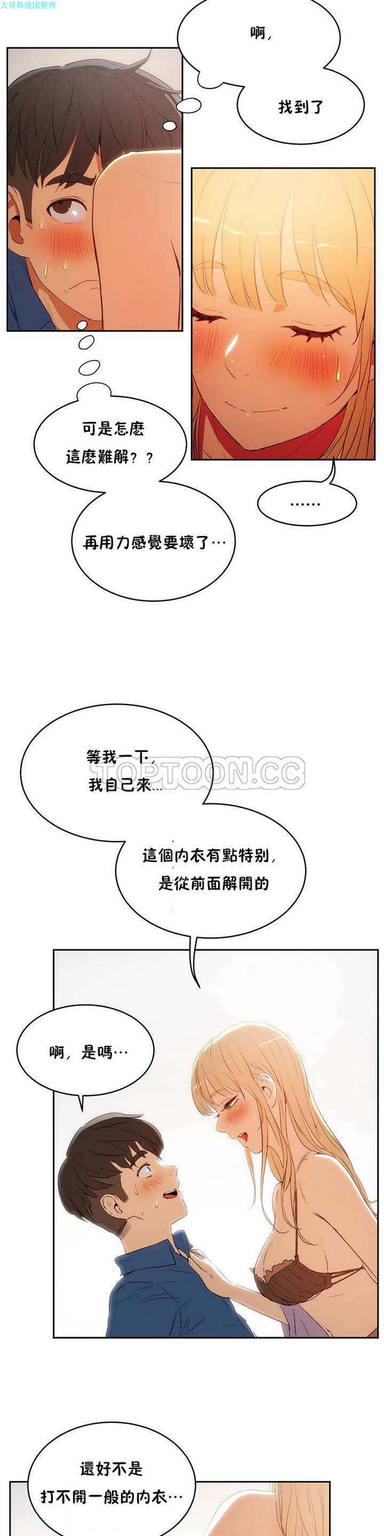 性教育 第7话 第14页