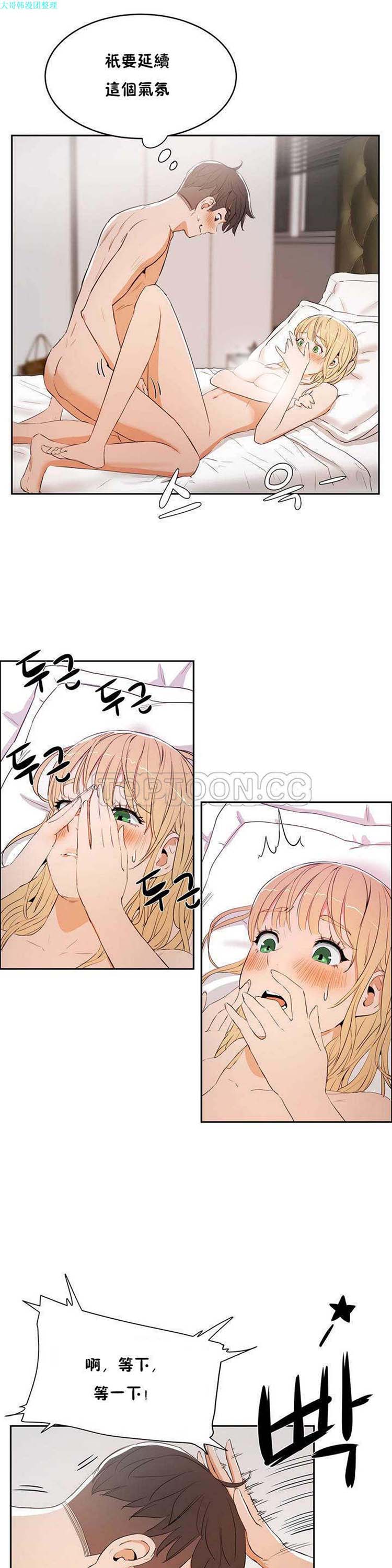 性教育 第8话 第3页