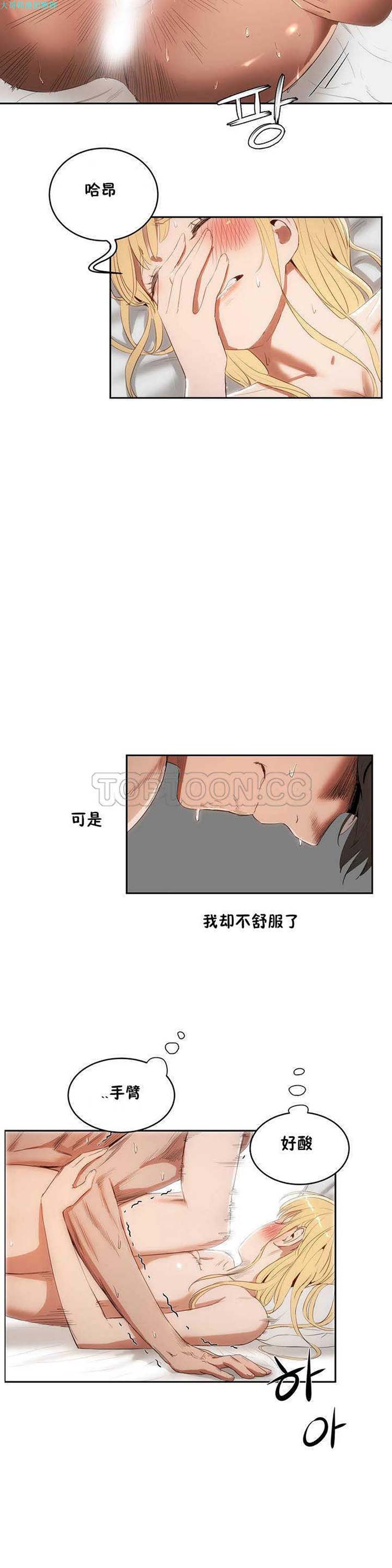 性教育 第8话 第14页