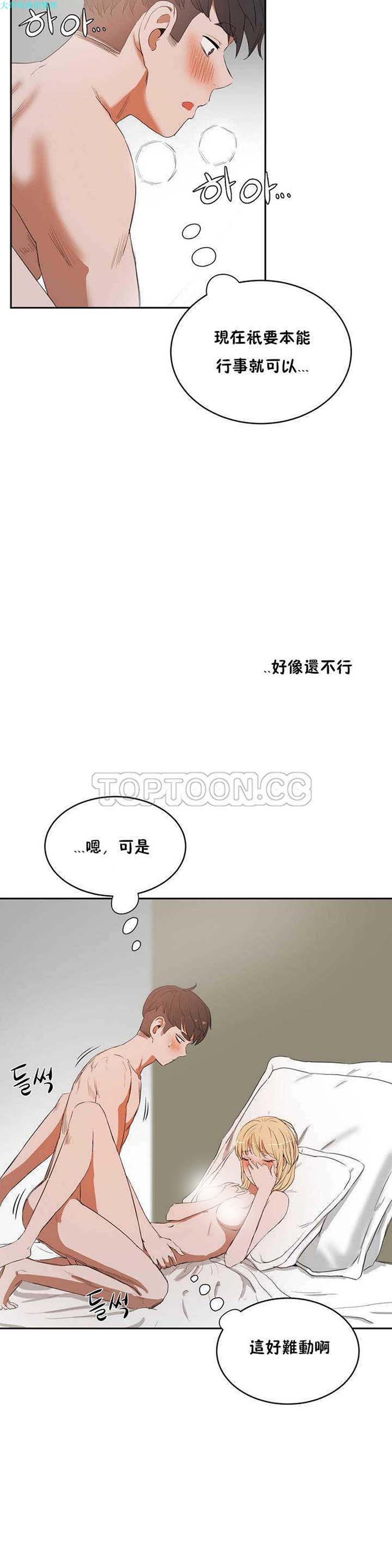 性教育 第8话 第9页