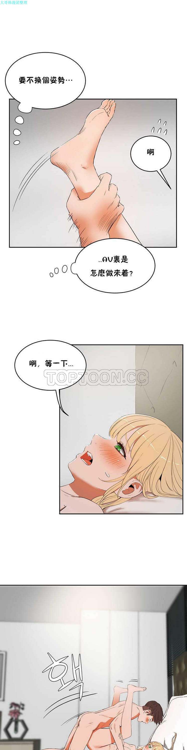 性教育 第8话 第11页