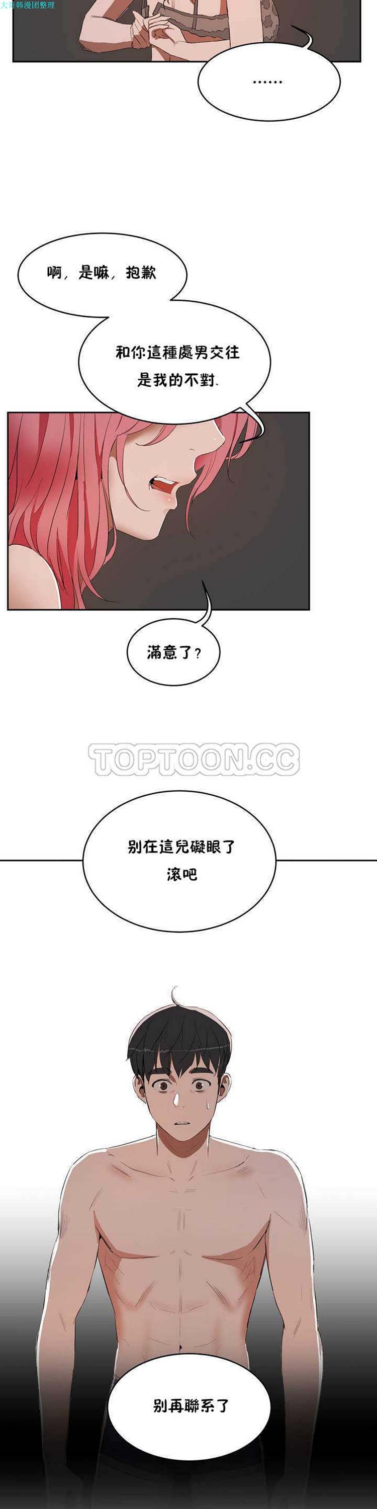 性教育 第8话 第19页