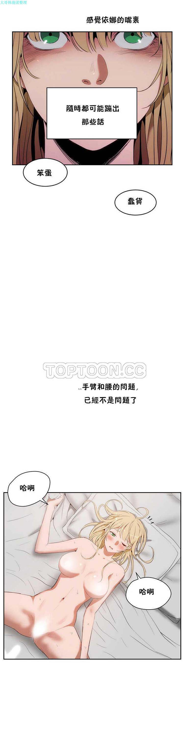 性教育 第8话 第24页