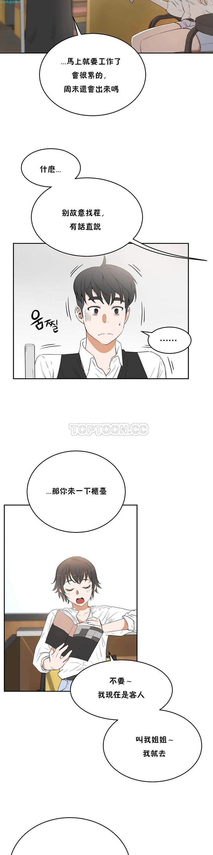 性教育 第9话 第3页