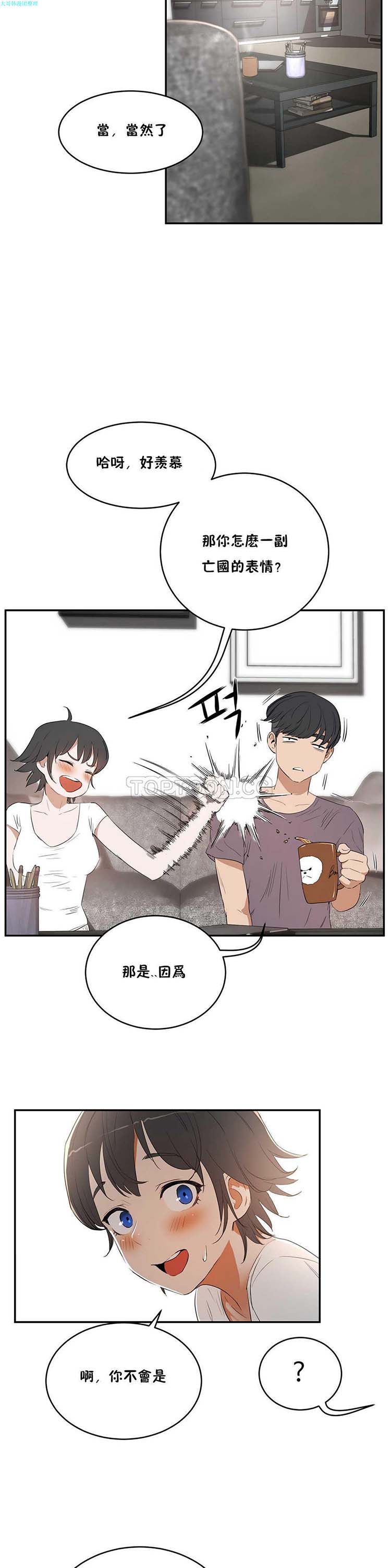 性教育 第9话 第21页