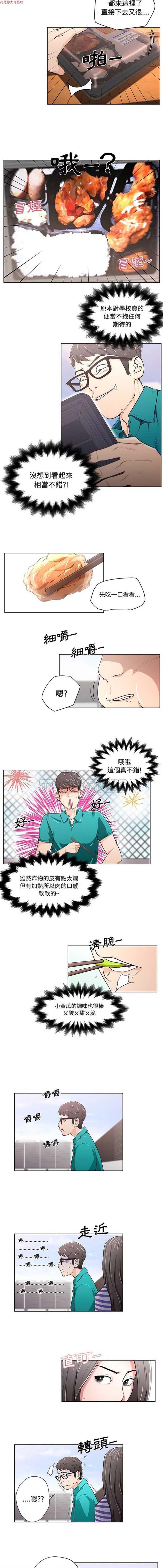 速食男女 第2话 第4页