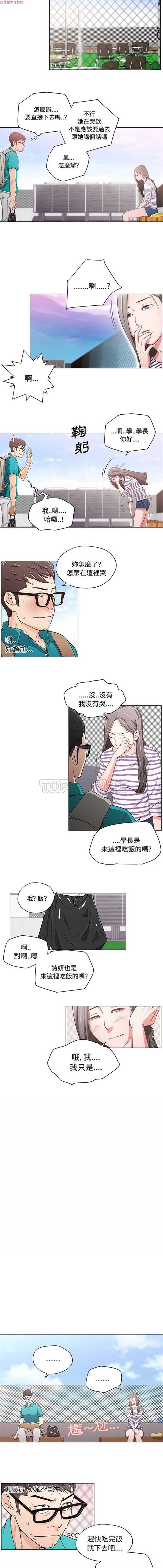 速食男女 第2话 第3页