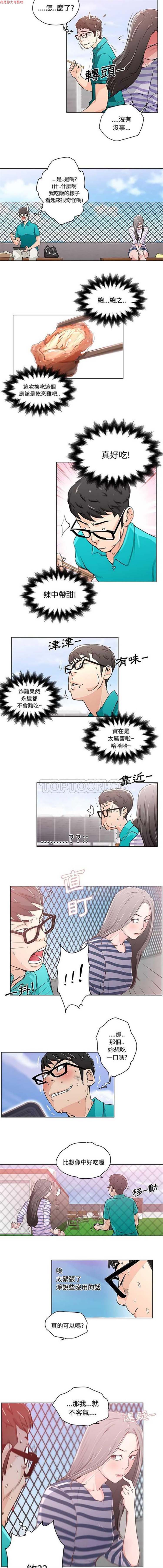速食男女 第2话 第5页