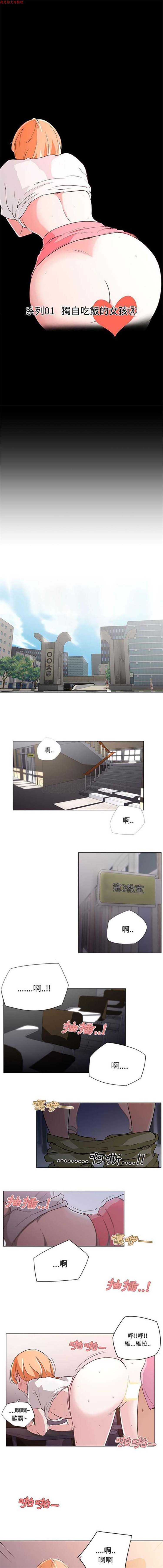 速食男女 第3话 第3页