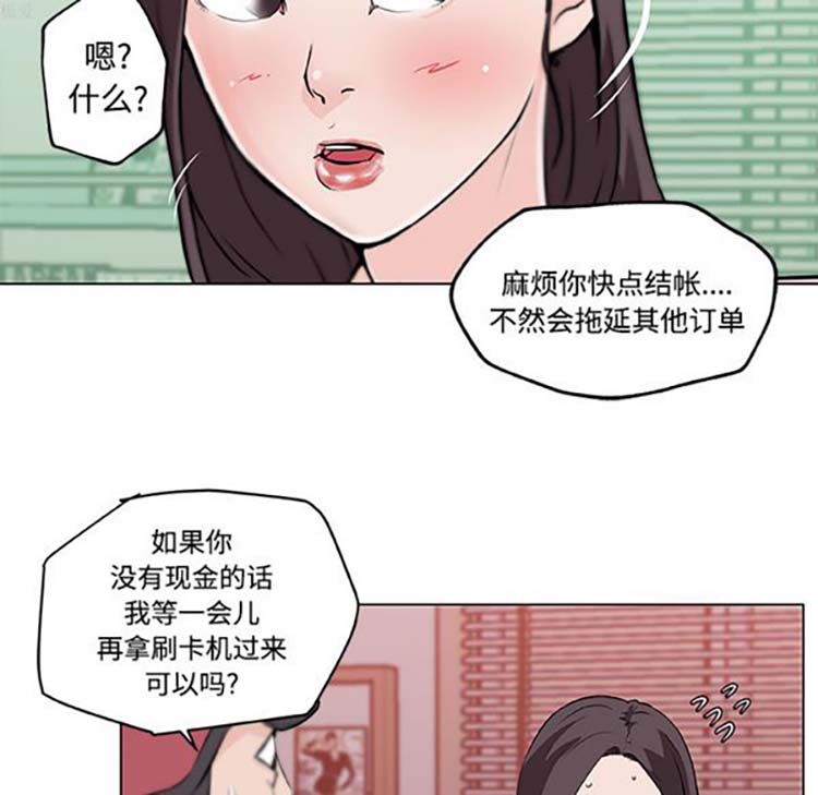 速食男女 第11话 第81页