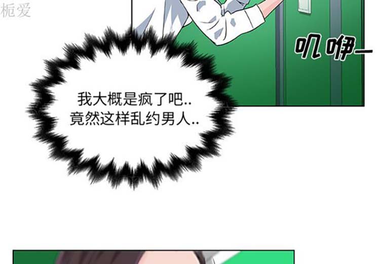 速食男女 第15话 第3页