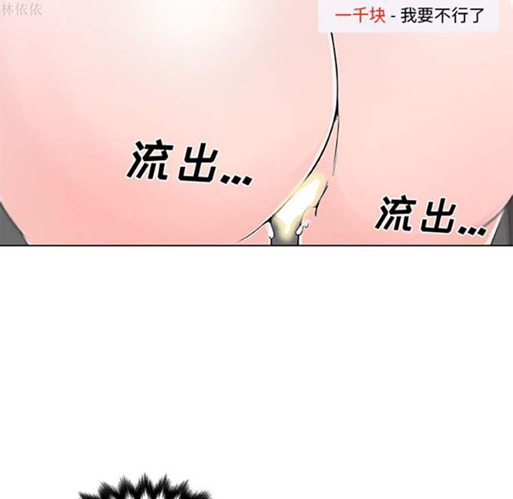 速食男女 第14话 第26页