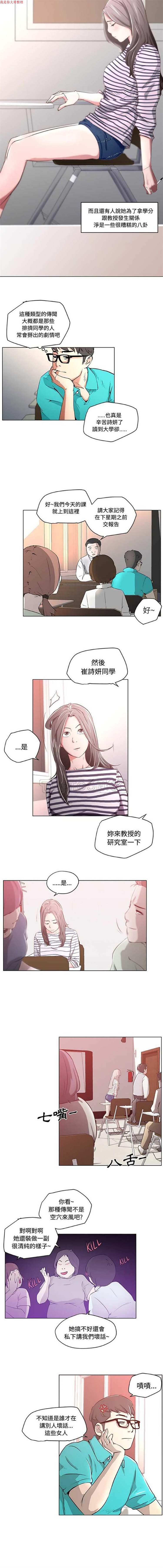 速食男女 第1话 第8页