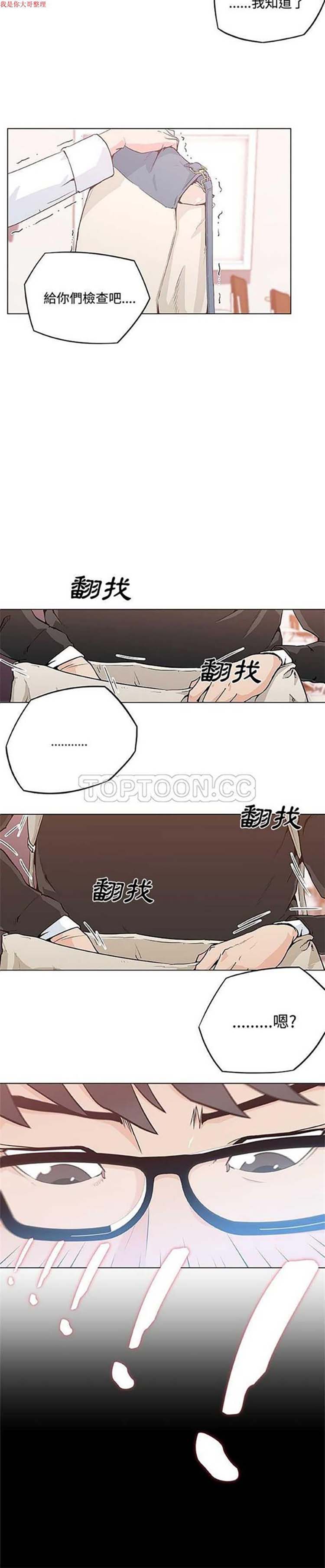 速食男女 第4话 第2页