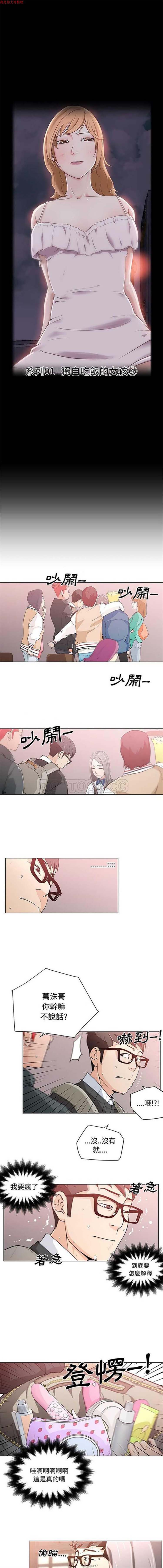 速食男女 第4话 第3页