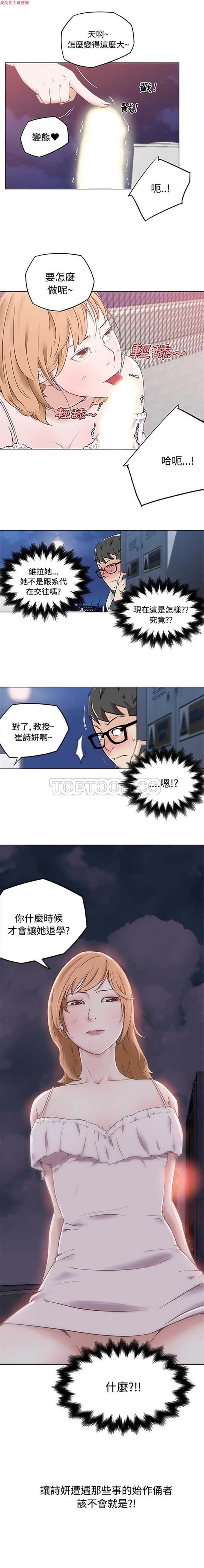 速食男女 第4话 第11页