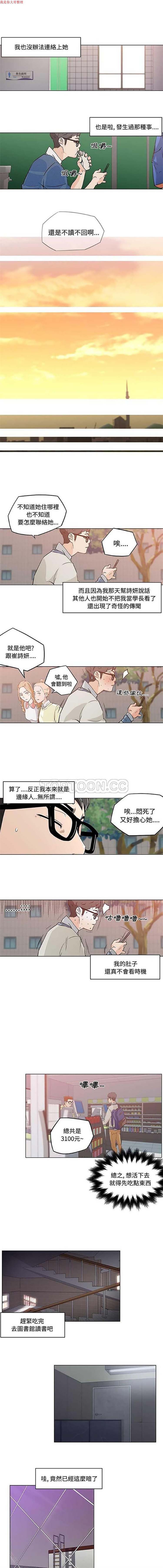 速食男女 第4话 第9页