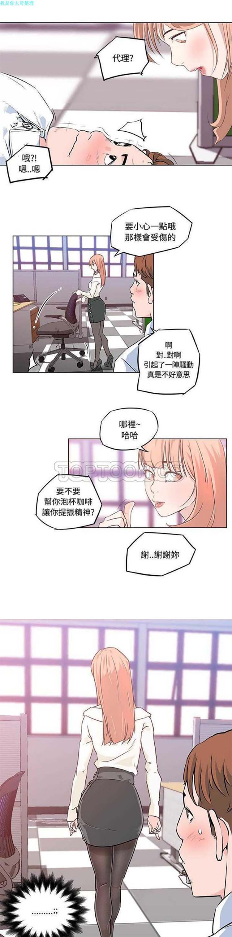 速食男女 第7话 第14页