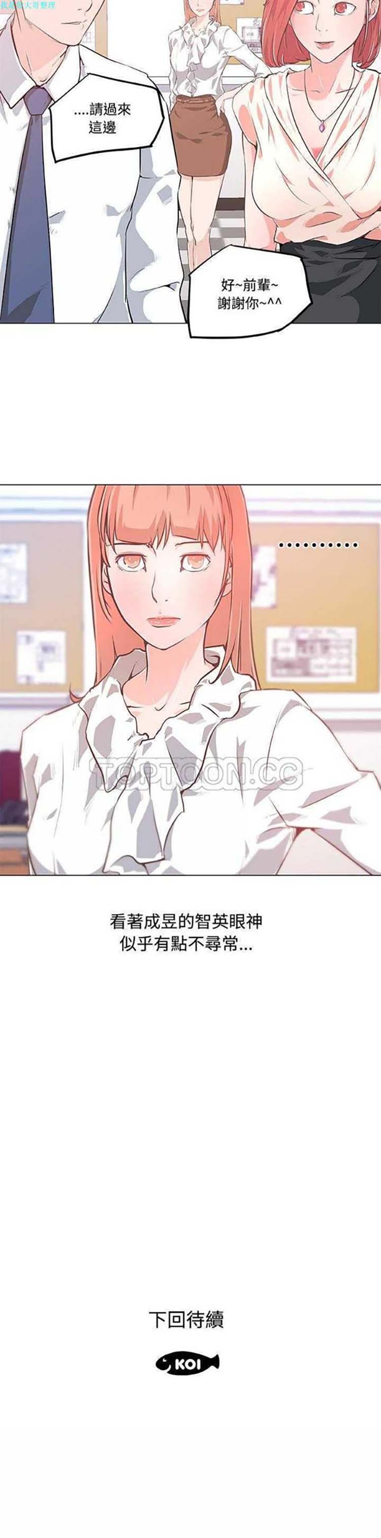 速食男女 第7话 第21页