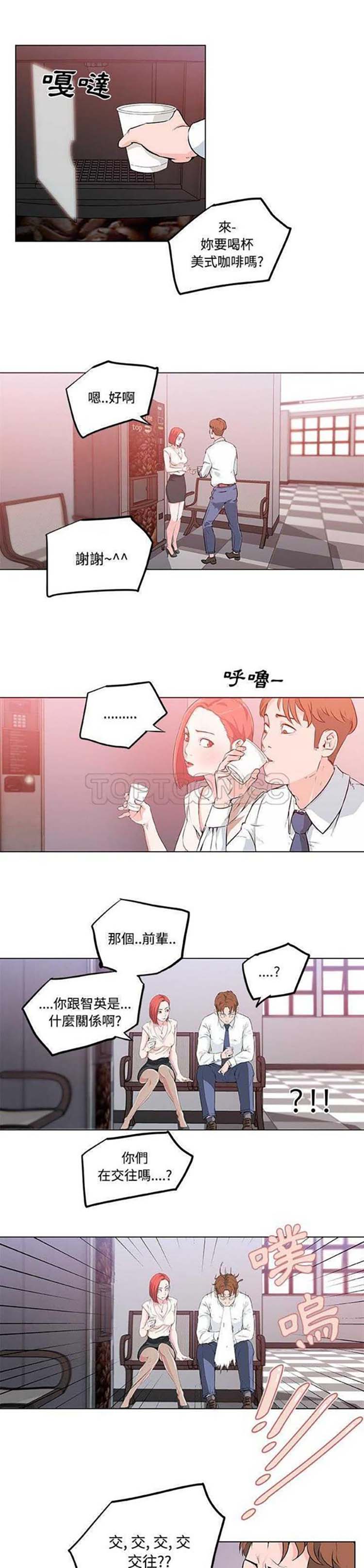 速食男女 第8话 第9页