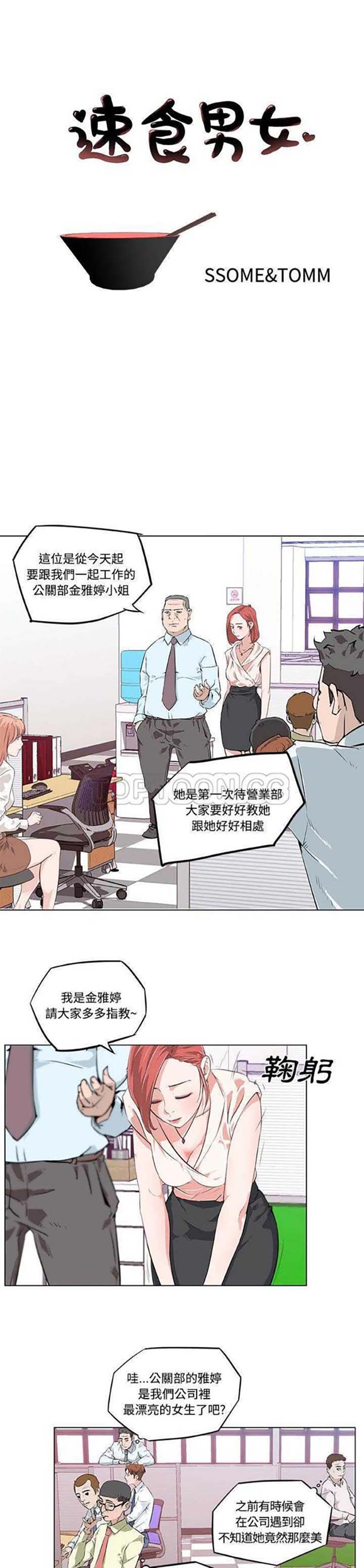 速食男女 第8话 第1页