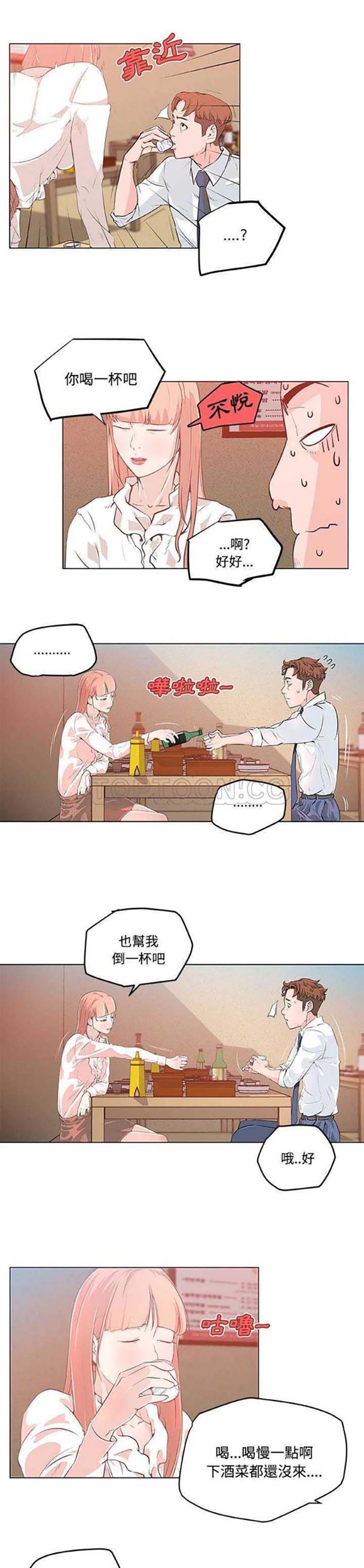 速食男女 第8话 第16页