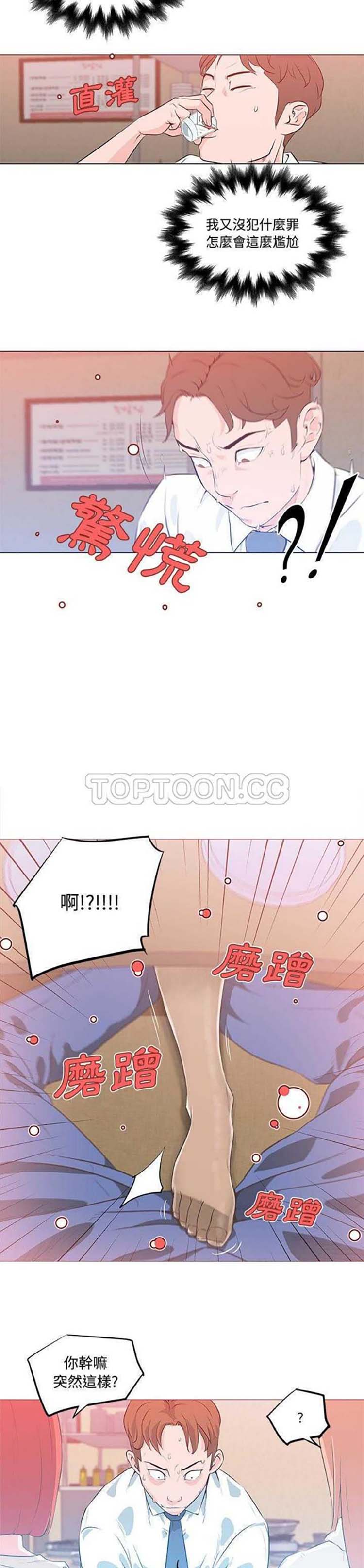 速食男女 第8话 第20页