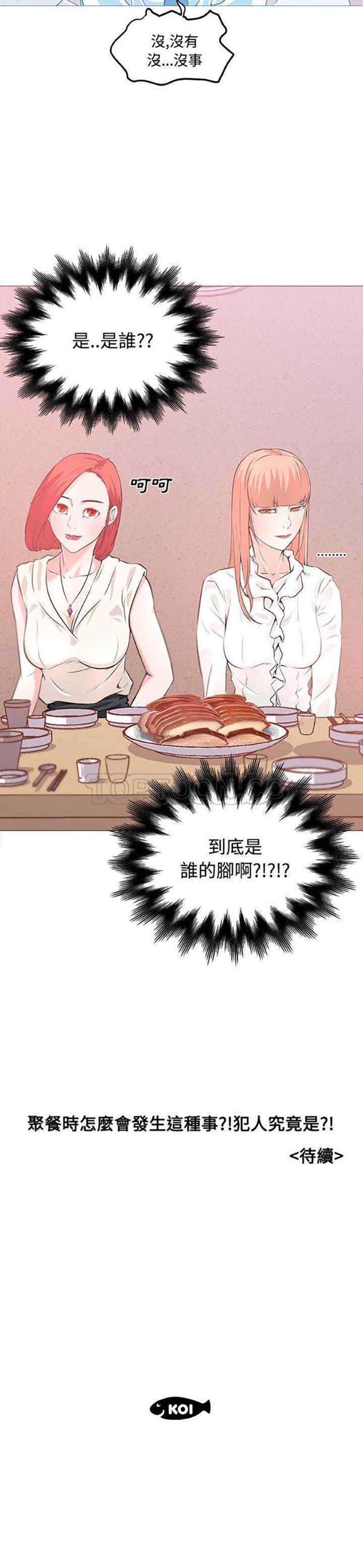 速食男女 第8话 第21页