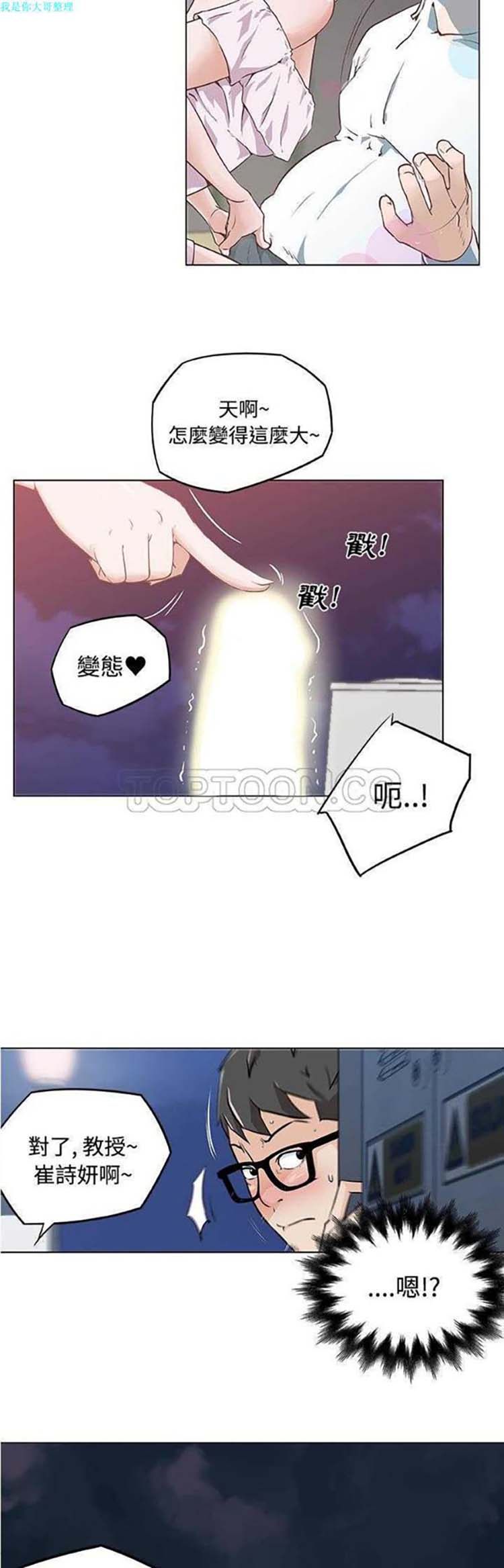 速食男女 第5话 第3页