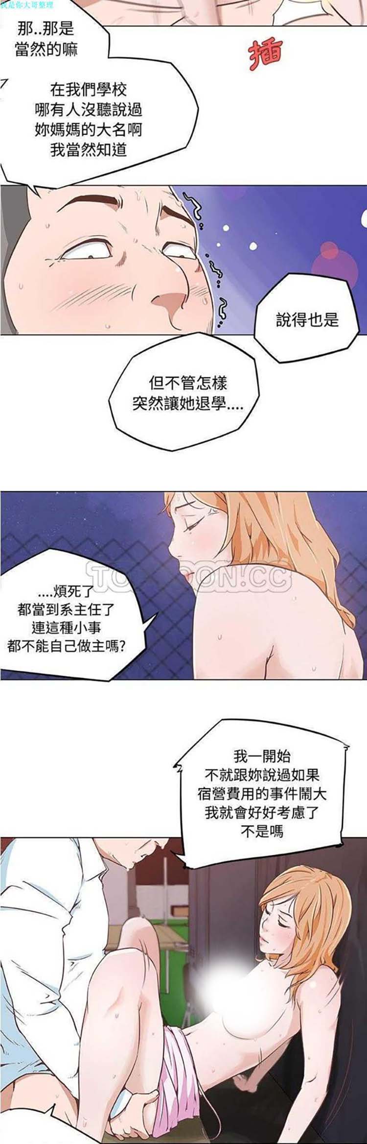 速食男女 第5话 第9页
