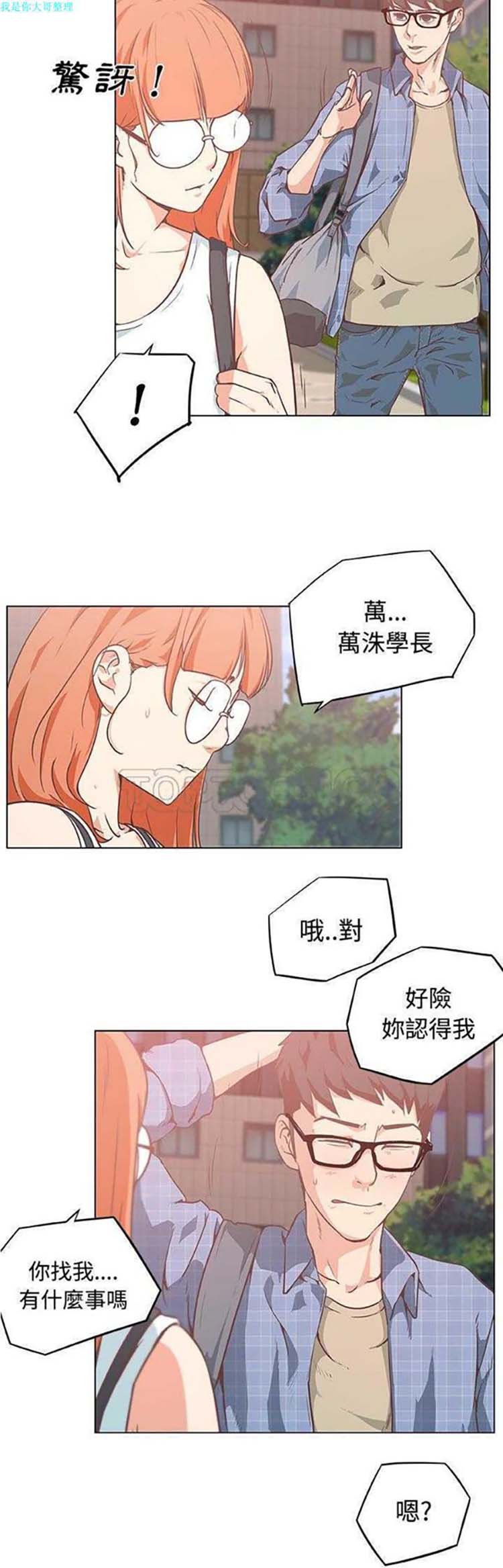 速食男女 第5话 第24页