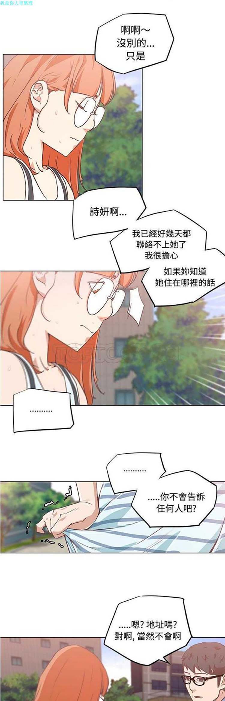 速食男女 第5话 第25页