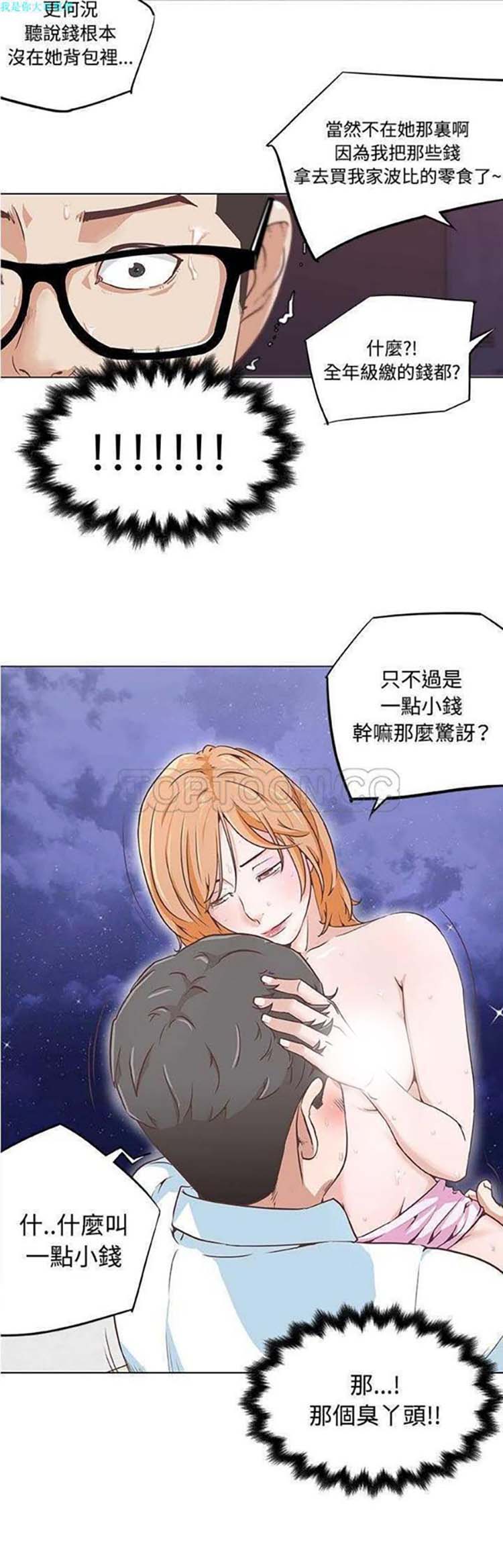 速食男女 第5话 第10页