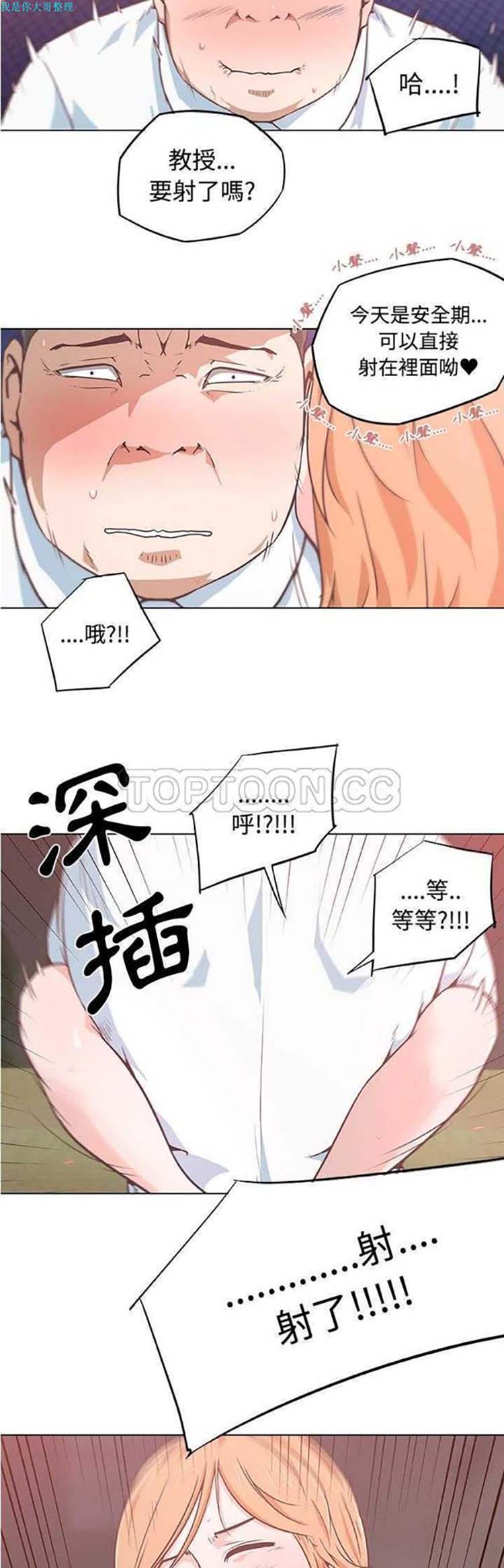 速食男女 第5话 第16页