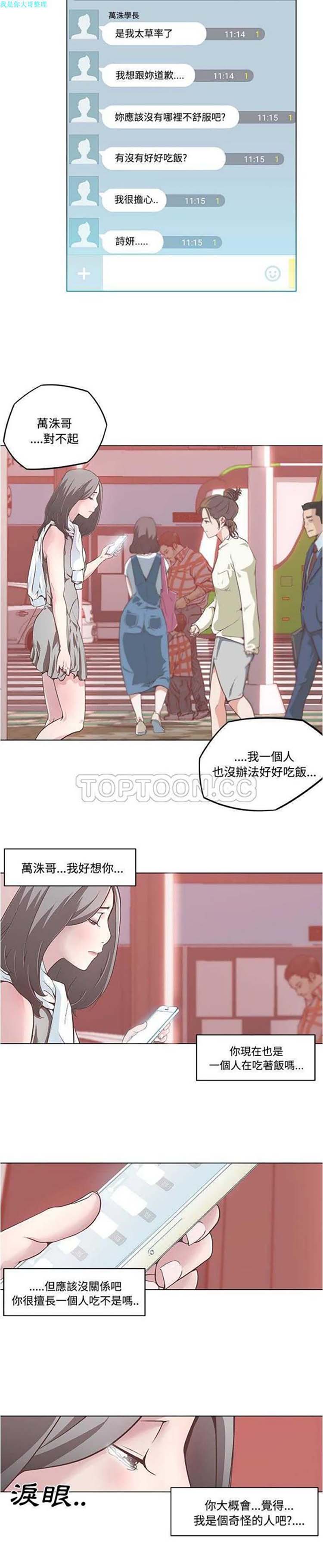速食男女 第6话 第7页